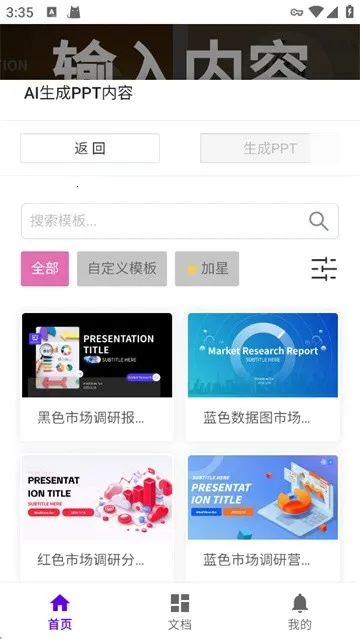 MindShow一键生成(PPT生成工具)v1.1 官方正版截图3