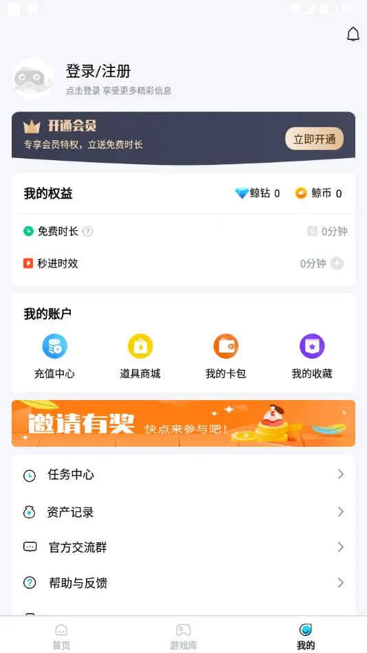 鲸云漫游最新版无限时长下载v2.9.5 免费版截图0