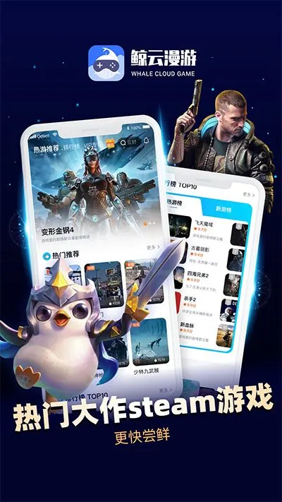 鲸云漫游最新版无限时长下载v2.9.5 免费版截图3