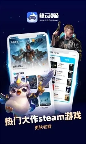 鲸云漫游最新版无限时长下载v2.9.5 免费版截图4