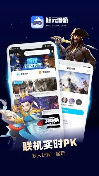 鲸云漫游最新版无限时长下载v2.9.5 免费版截图2