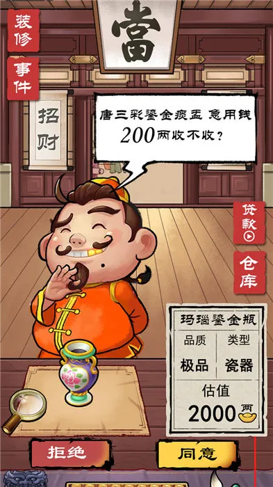 ��׬һ��������(���̾�Ӫ��Ϸ)v1.0 �ֻ����ͼ2