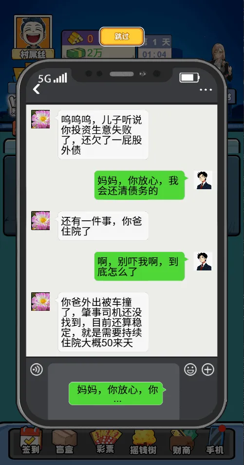 ��׬һ��������(���̾�Ӫ��Ϸ)v1.0 �ֻ����ͼ4