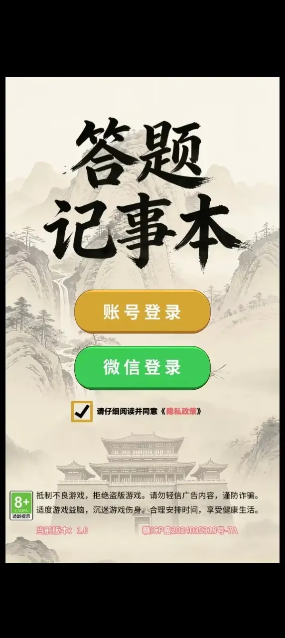 答题记事本2026最新版本v1.0 免费版截图4