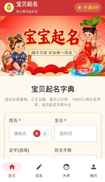 宝贝起名(宝宝起名软件)v1.1.0 安卓版截图1