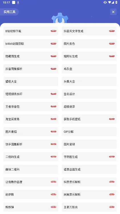 空白云盒一键取赞下载v1.2.0 手机版截图3