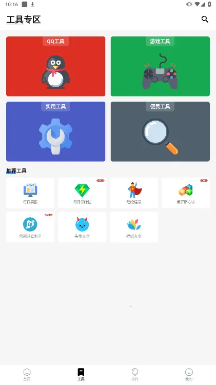 空白云盒一键取赞下载v1.2.0 手机版截图4