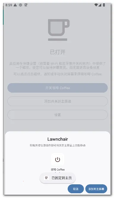 咖啡 Coffee(屏幕常亮应用)v2.25 手机版截图2
