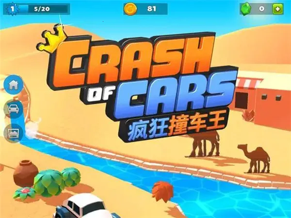 疯狂撞车王MOD作弊菜单 疯狂撞车王MOD作弊菜单