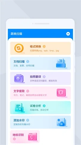 �ߕ�ɨ��2026�ٷ�����v1.0.0 �ֻ����ͼ2