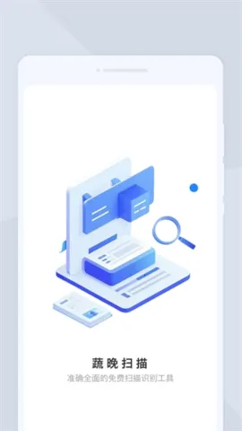 �ߕ�ɨ��2026�ٷ�����v1.0.0 �ֻ����ͼ3