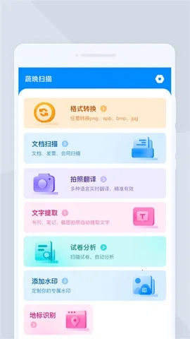 �ߕ�ɨ��2026�ٷ�����v1.0.0 �ֻ����ͼ4