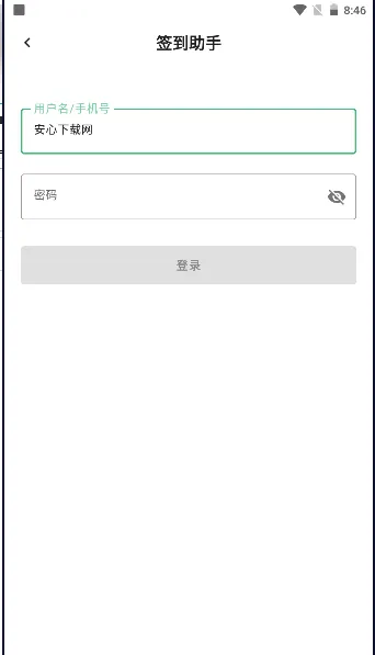 超星学习通签到助手2026官方最新版本v1.0 官方正版截图3