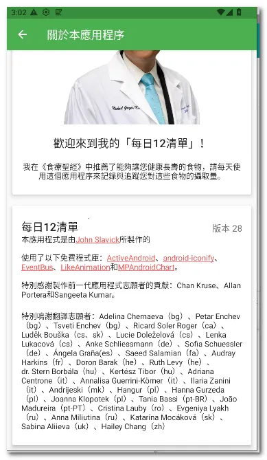 每日12清单(食物清单软件)v28 安卓版截图4