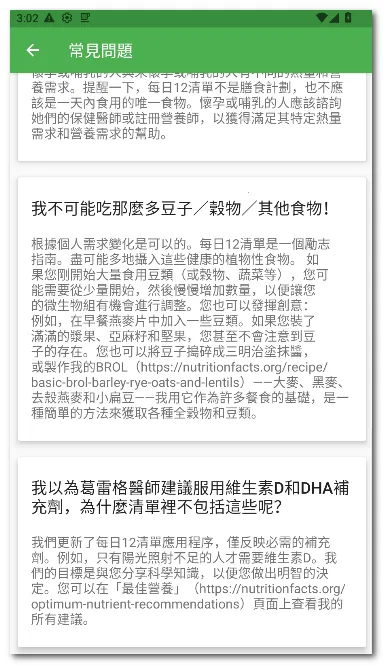 每日12清单(食物清单软件)v28 安卓版截图2