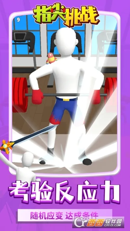 指尖挑战完整版2026最新版本PreAlpha v0.87 安卓版截图3