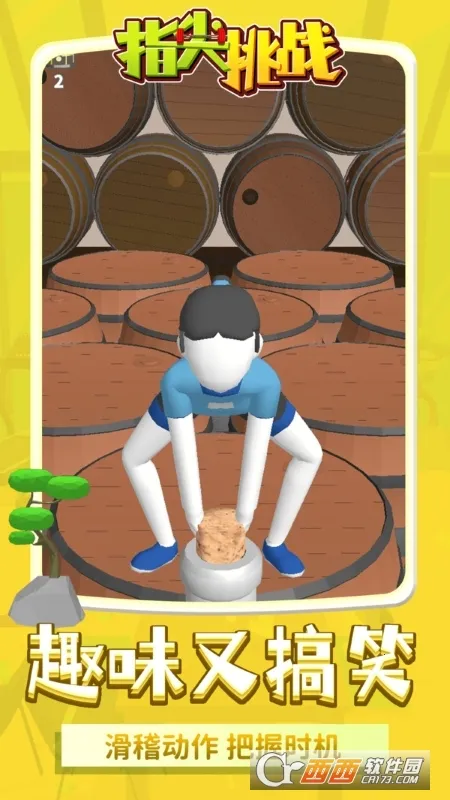 指尖挑战完整版2026最新版本PreAlpha v0.87 安卓版截图4