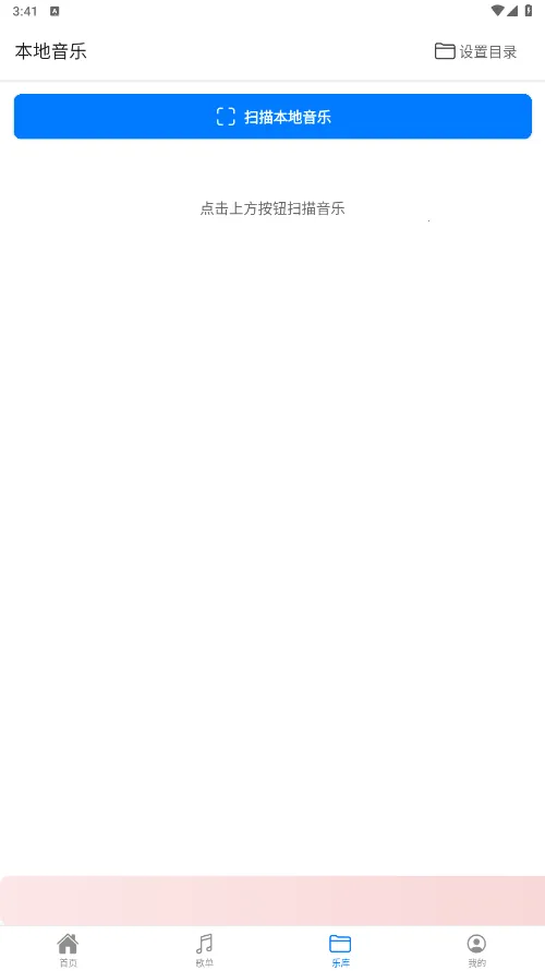 青听音乐app永久免费版截图0