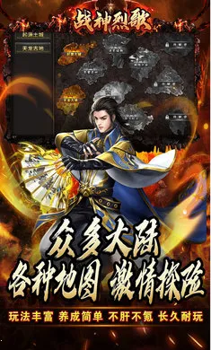 战神烈歌(复古传奇手游)v1.0.2 安卓版截图2