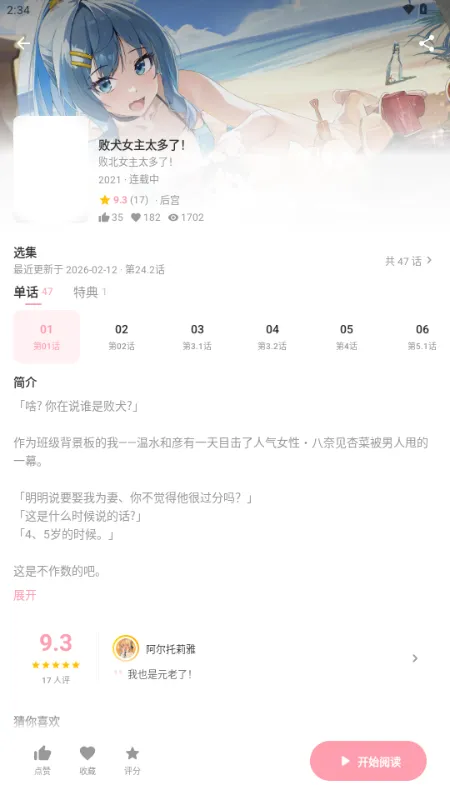 花火漫画(漫画阅读软件)v2.0.2-beta.5 免费版截图0