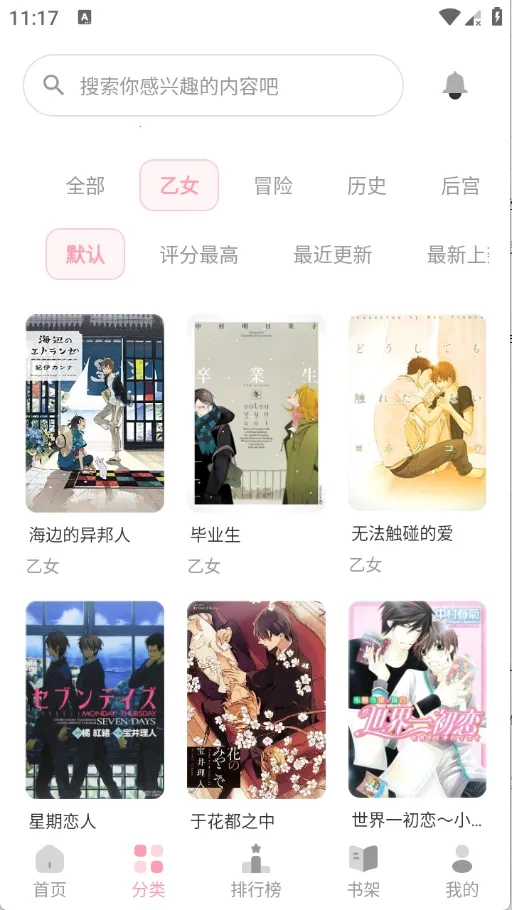 花火漫画(漫画阅读软件)v2.0.2-beta.5 免费版截图3