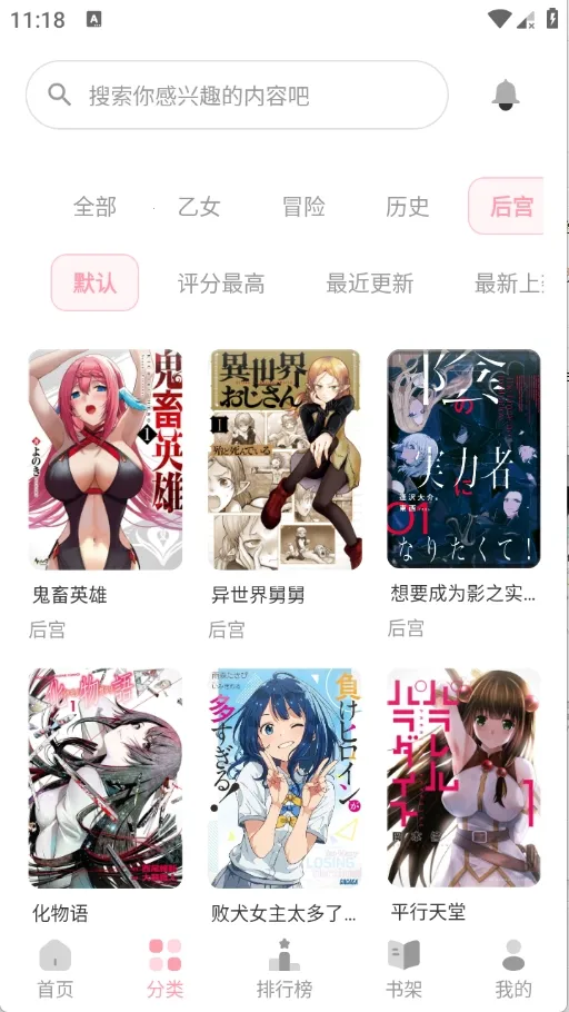 花火漫画(漫画阅读软件)v2.0.2-beta.5 免费版截图4