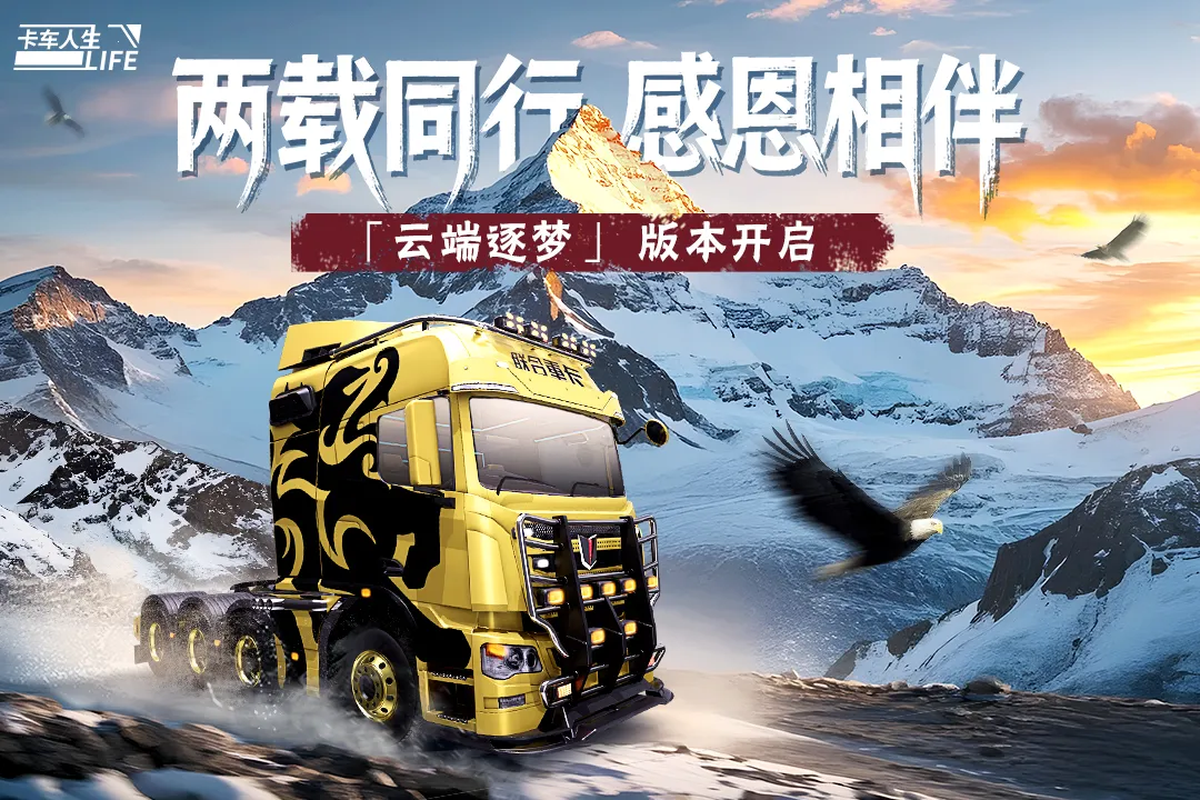 卡车人生MOD作弊菜单v1.8.4 手机版截图0