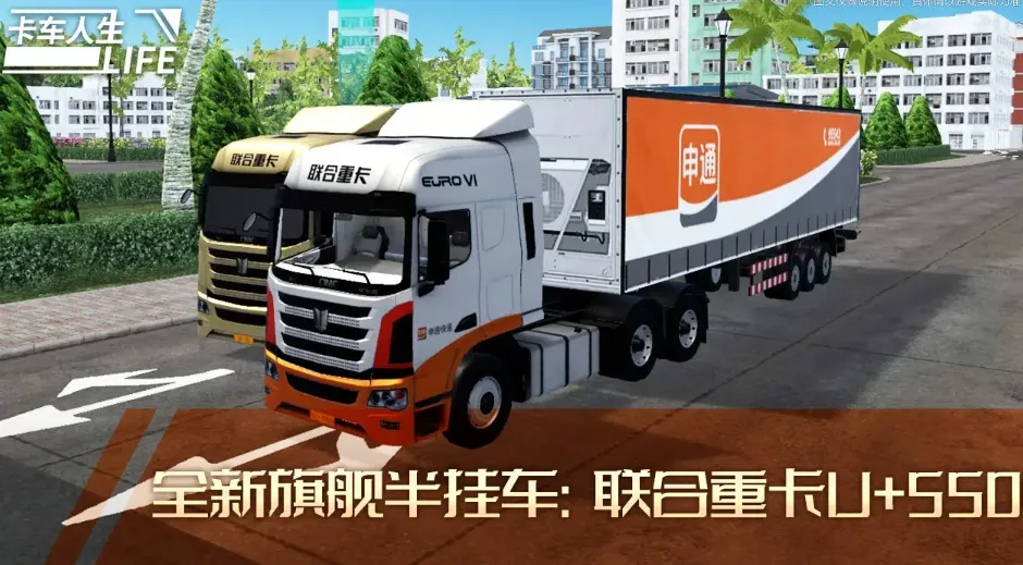 卡车人生MOD作弊菜单v1.8.4 手机版截图1