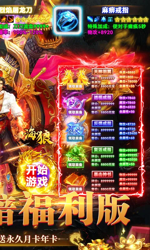 海狼(传奇冒险游戏)截图2