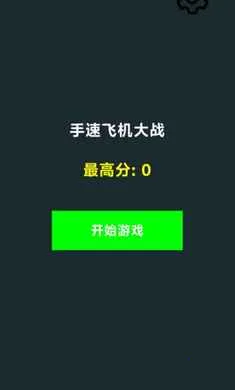 ���ٷɻ���ս(���ٷɻ���Ϸ)v1.0 �ֻ����ͼ0