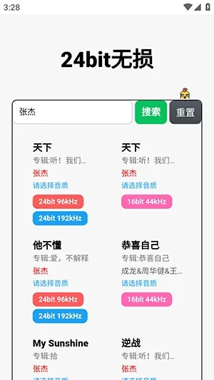 24bit无损音乐免费版2026官方正版截图1