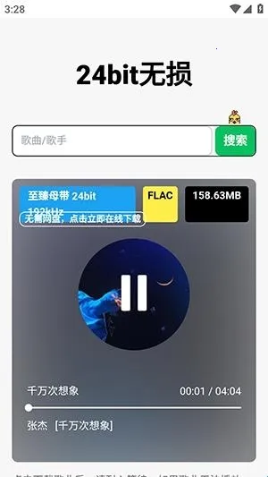 24bit无损音乐免费版2026官方正版 24bit无损音乐免费版2026官方正版