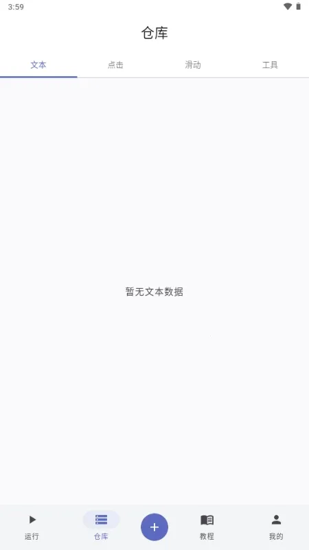 触控魔方(自动化辅助工具)v1.0.1.118 免费版截图1