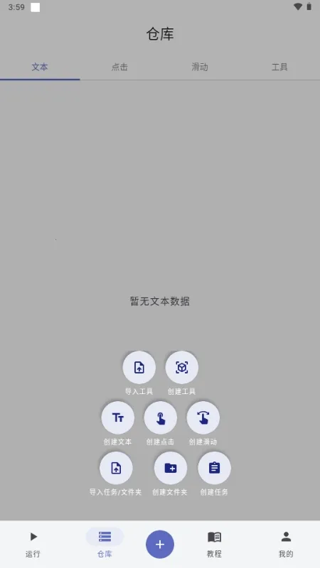 触控魔方(自动化辅助工具)v1.0.1.118 免费版截图0