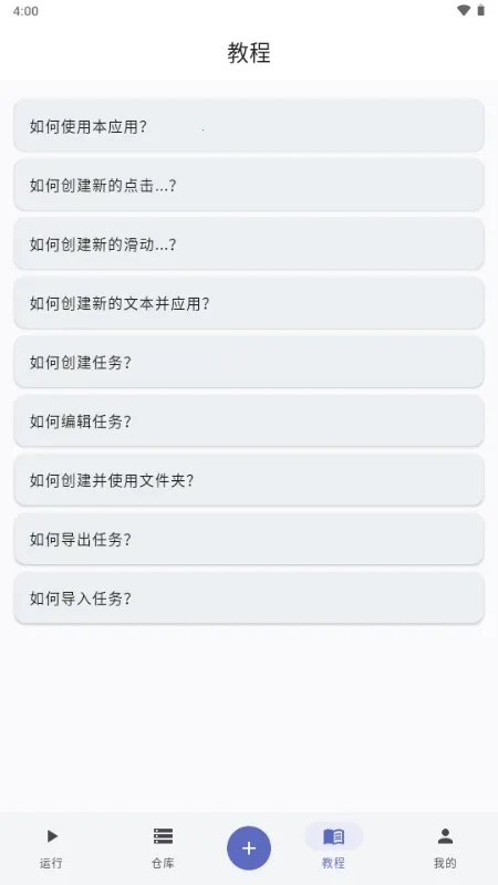 触控魔方(自动化辅助工具)v1.0.1.118 免费版截图2