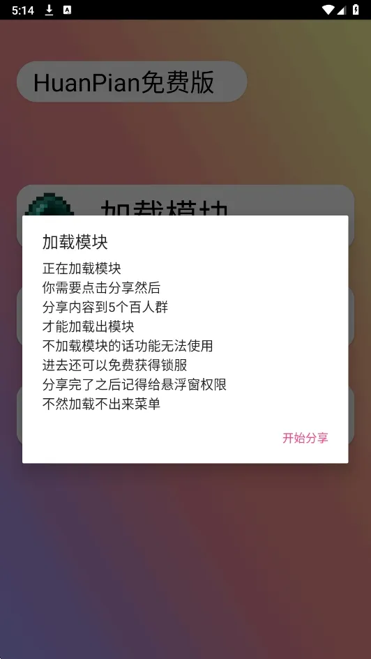 HP免费版(游戏辅助工具)v1.000000 手机版截图1