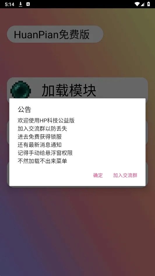 HP免费版(游戏辅助工具)v1.000000 手机版截图2