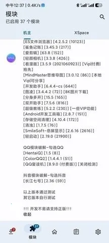 KModule模块(软件多会员解锁)v2.7.0 安卓版截图2