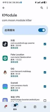 KModule模块(软件多会员解锁)v2.7.0 安卓版截图0