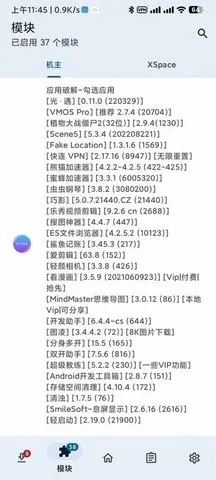 KModule模块(软件多会员解锁)v2.7.0 安卓版截图1
