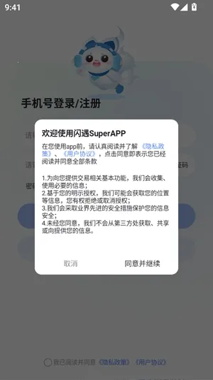 ����Super��׿���ֻ���v3.1.7 �ٷ������ͼ0