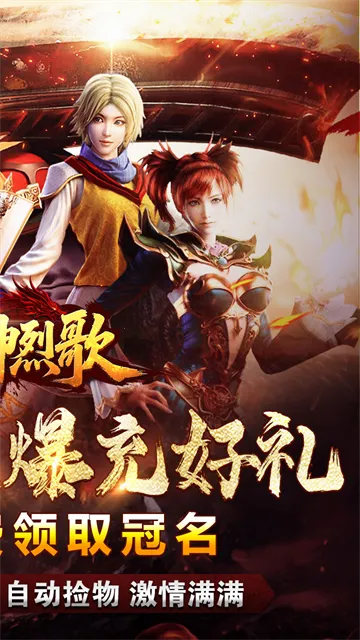 战神烈歌(单职业游戏)v1.0.2 官方正版截图1