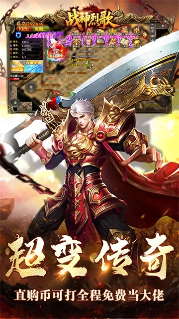 战神烈歌(单职业游戏)v1.0.2 官方正版截图3