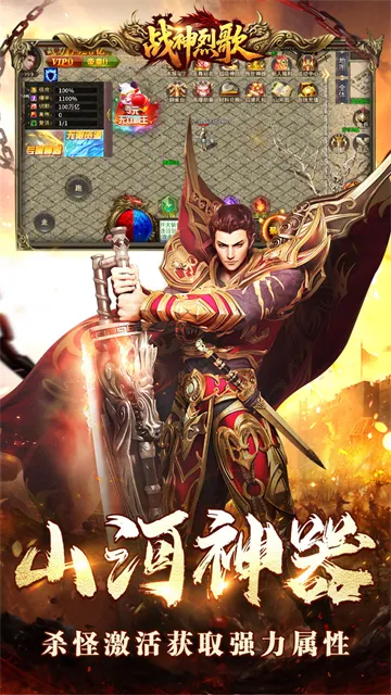 战神烈歌(单职业游戏)v1.0.2 官方正版截图0
