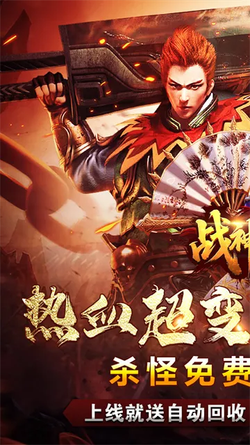 战神烈歌(单职业游戏)v1.0.2 官方正版截图4
