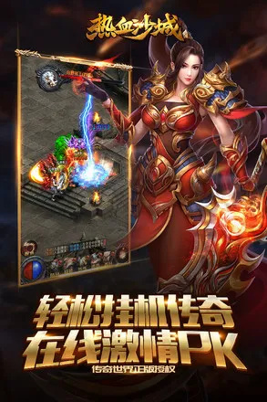 热血沙城2026官方最新版本v1.0.3 免费版截图1