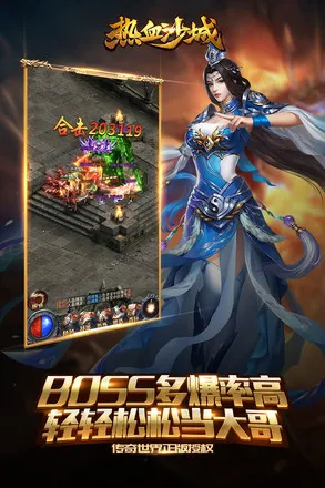 热血沙城2026官方最新版本v1.0.3 免费版截图2