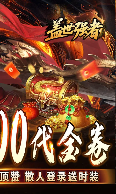 盖世强者安卓版手机版v1.0.2 官方正版截图2