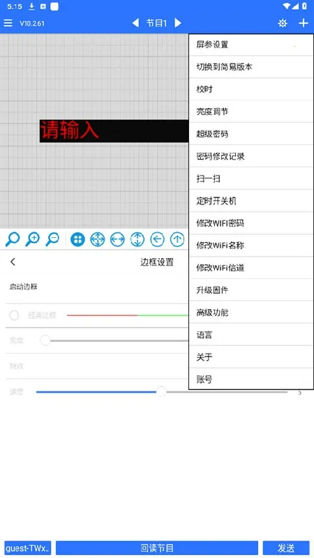 led魔宝稳定版(LED显示器软件)v10.2.95 安卓版截图1