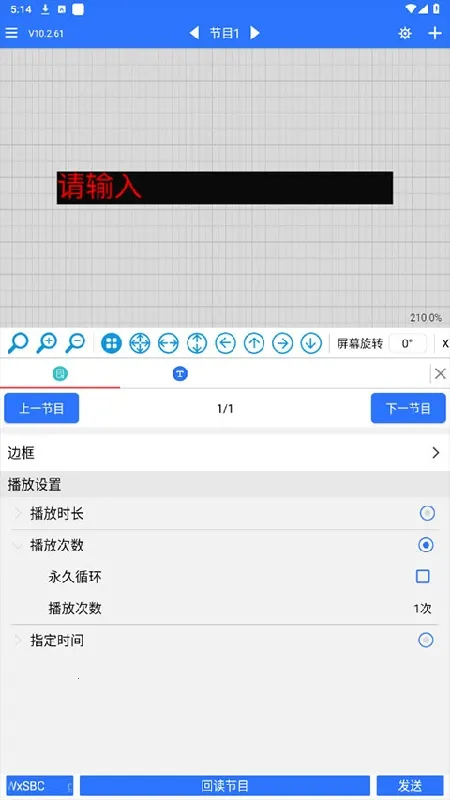 led魔宝稳定版(LED显示器软件)v10.2.95 安卓版截图3